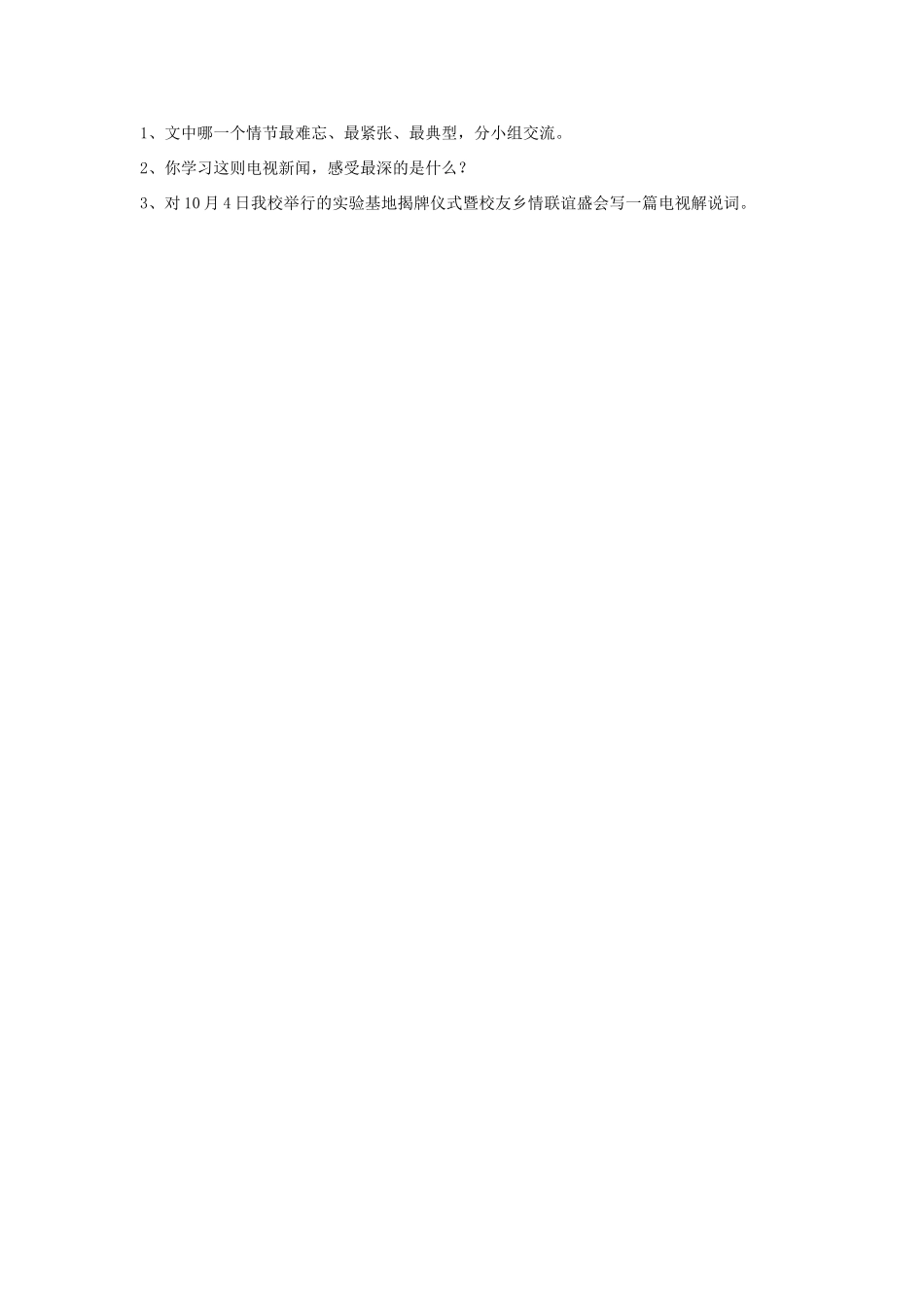 秋八年级语文上册 第二单元 第7课《生命之舟》学案 （新版）语文版-（新版）语文版初中八年级上册语文学案_第2页