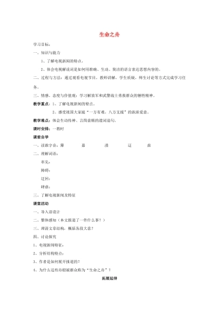 秋八年级语文上册 第二单元 第7课《生命之舟》学案 （新版）语文版-（新版）语文版初中八年级上册语文学案