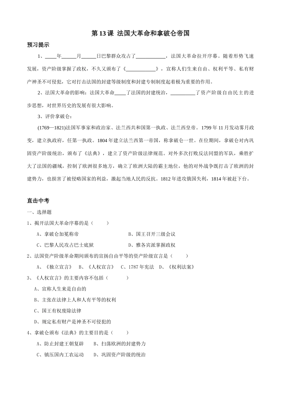 新人教版九年级历史第13课  法国大革命和拿破仑帝国教案_第1页