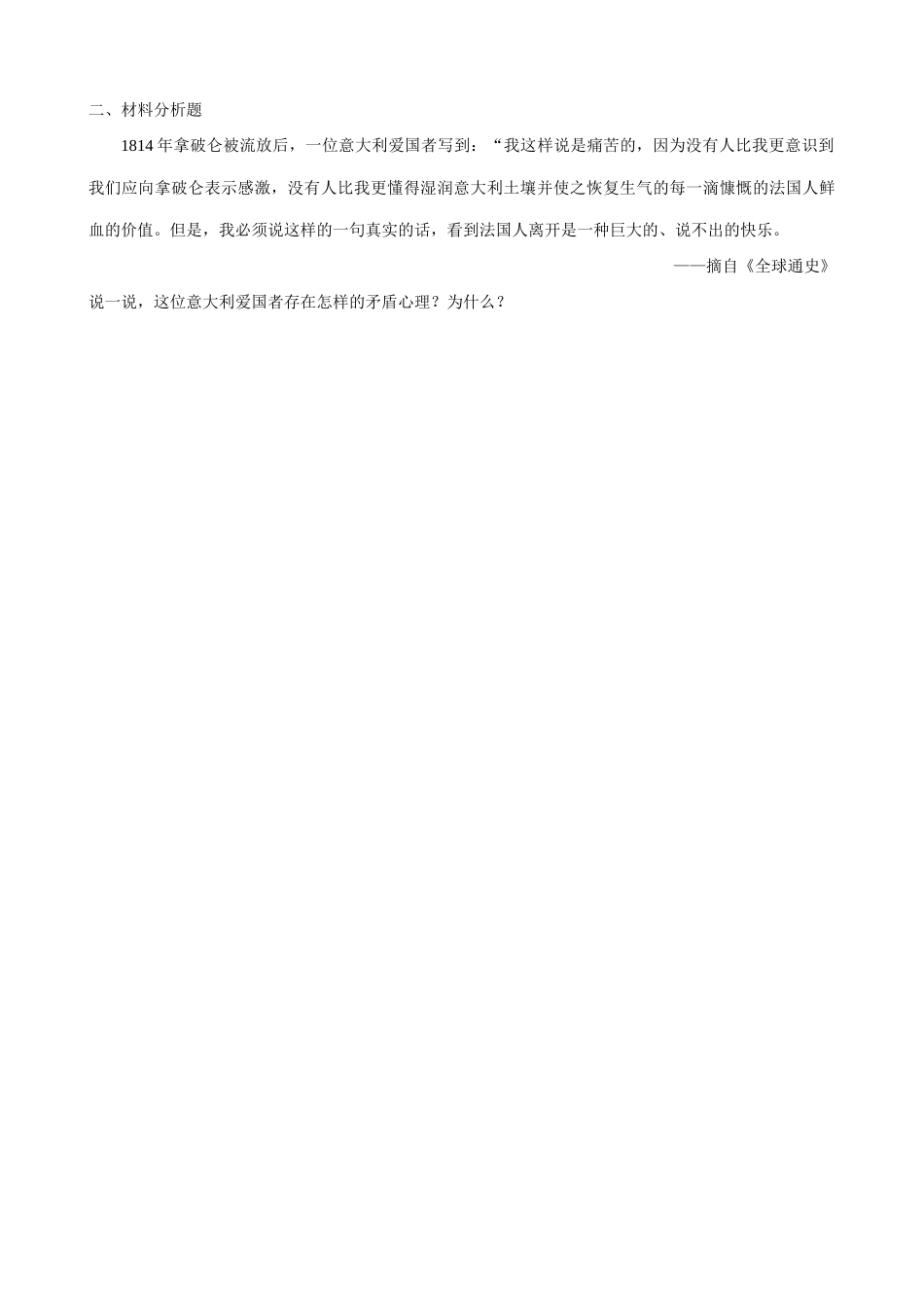 新人教版九年级历史第13课  法国大革命和拿破仑帝国教案_第2页