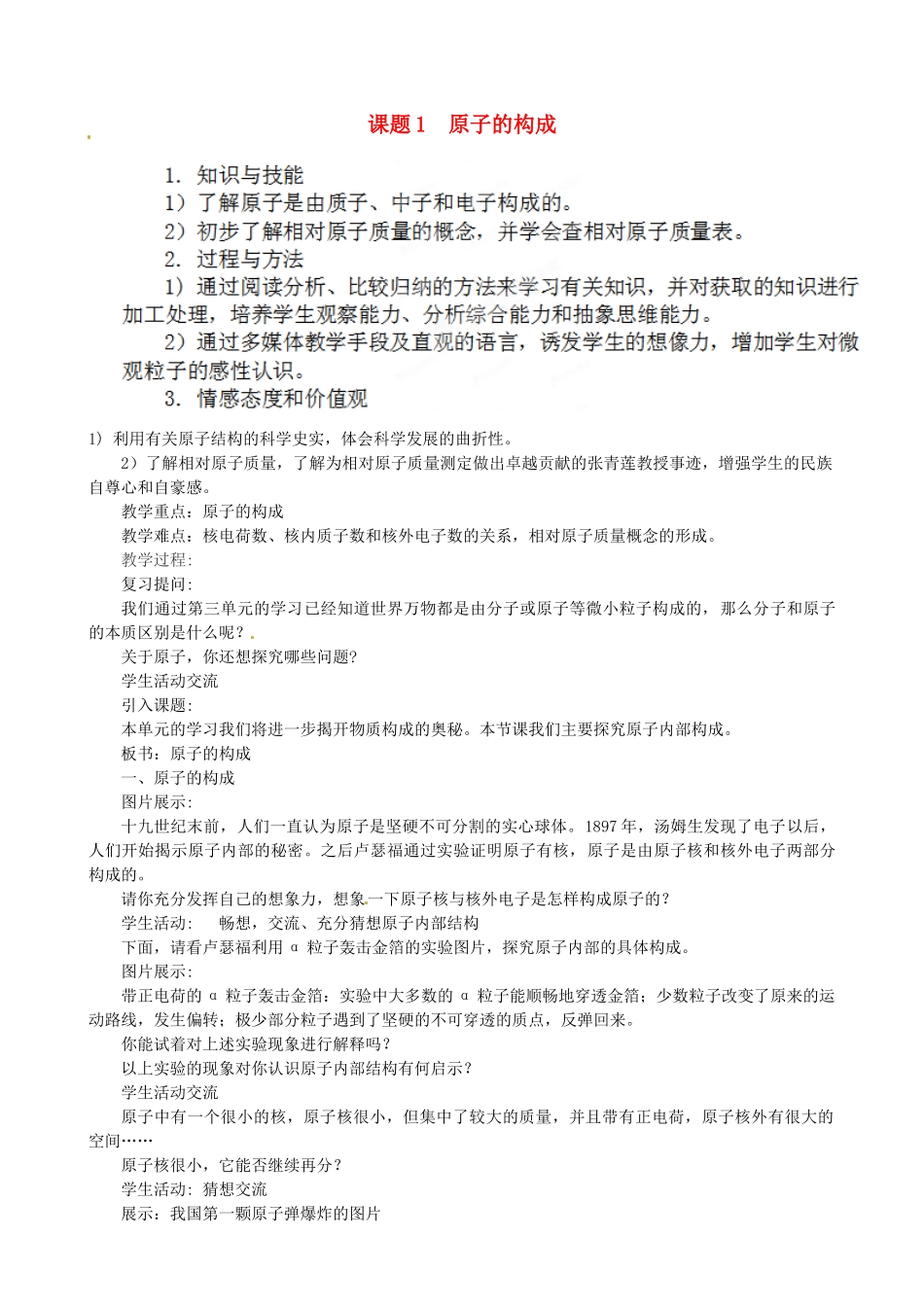 内蒙古巴彦淖尔市九年级化学《原子的构成》教案_第1页