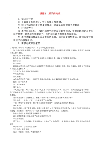 内蒙古巴彦淖尔市九年级化学《原子的构成》教案