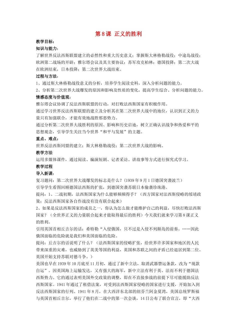 九年级历史下册 第8课 正义的胜利（第2课时）教案 北师大版_第1页