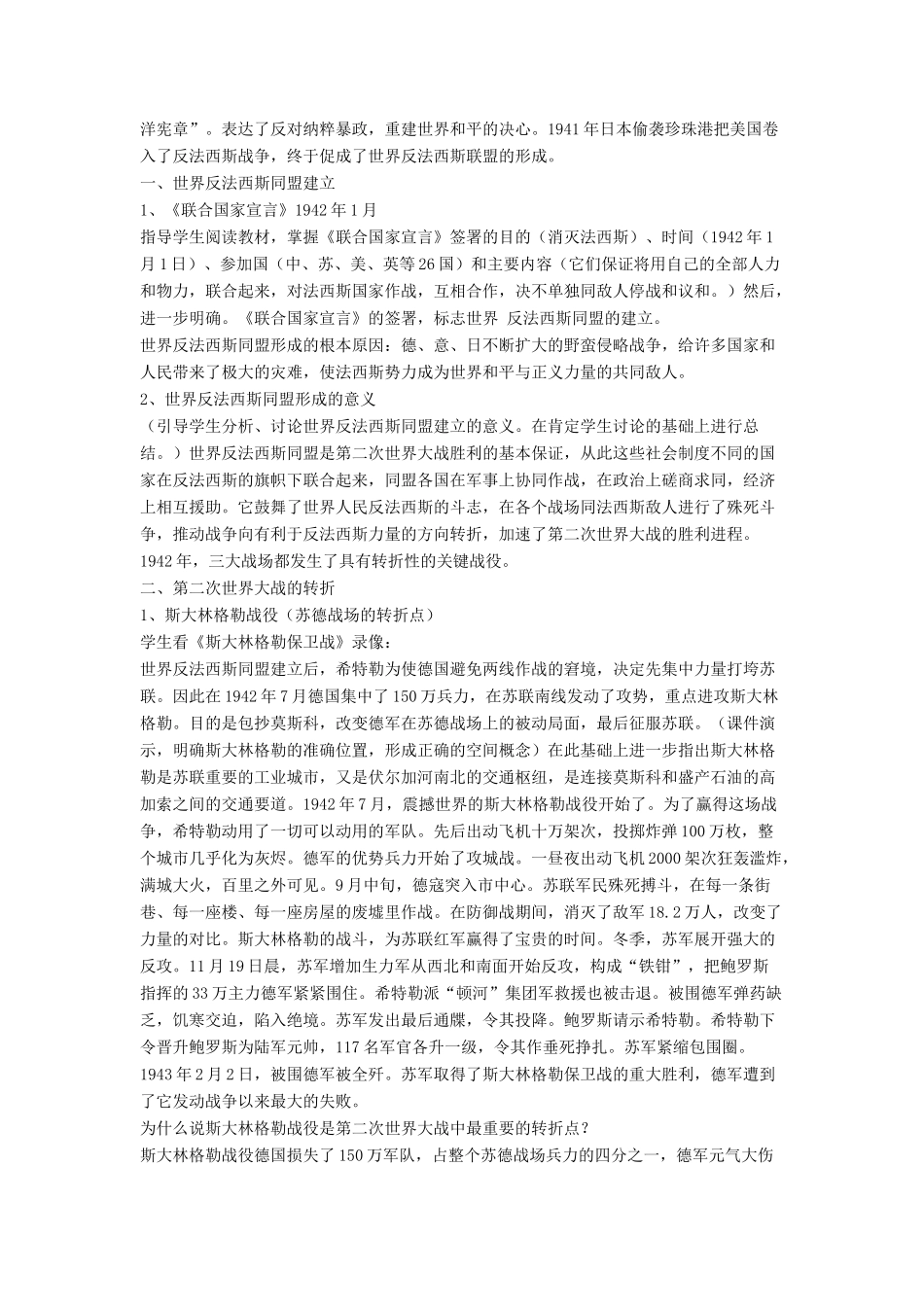 九年级历史下册 第8课 正义的胜利（第2课时）教案 北师大版_第2页