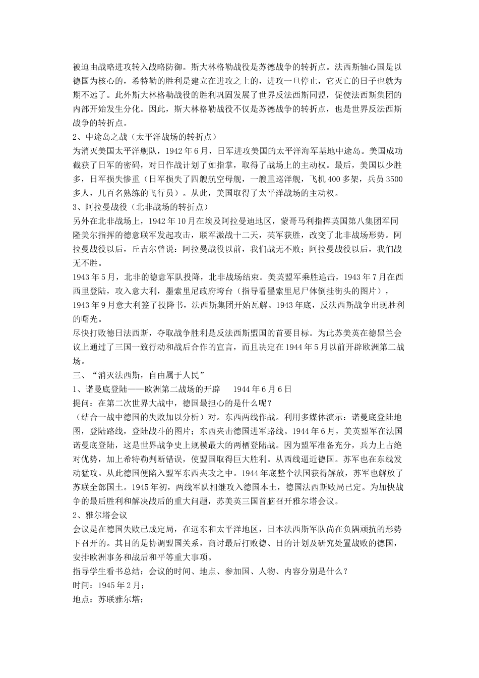 九年级历史下册 第8课 正义的胜利（第2课时）教案 北师大版_第3页