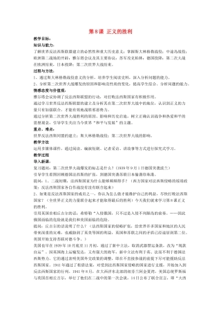 九年级历史下册 第8课 正义的胜利（第2课时）教案 北师大版