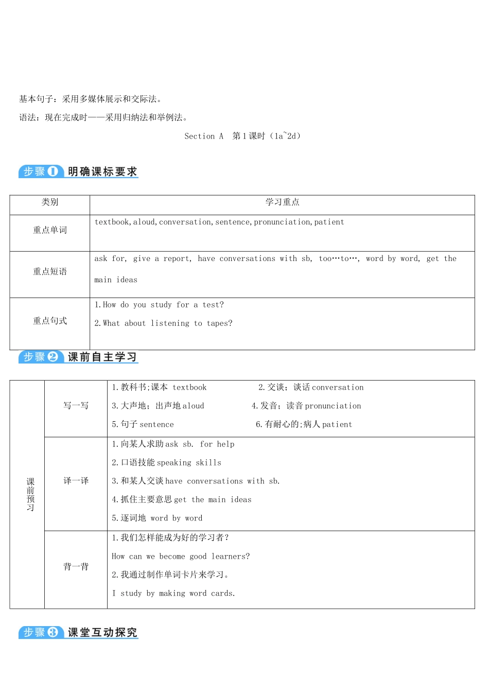 九年级英语全册 Unit 1 How can we become good learners第1课时导学案2（新版）人教新目标版-（新版）人教新目标版初中九年级全册英语学案_第3页