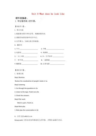 四川省蓬安县七年级英语下册 Unit 9 What does he look like（第2课时）导学案（无答案）（新版）人教新目标板