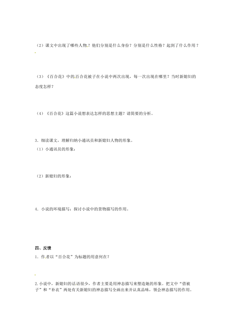 秋九年级语文上册 14《小说家谈小说》学案 苏教版-苏教版初中九年级上册语文学案_第2页