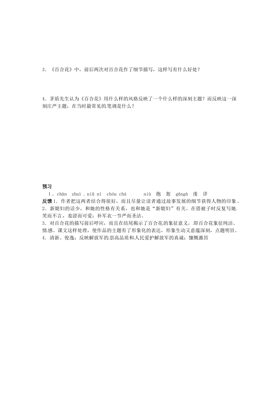 秋九年级语文上册 14《小说家谈小说》学案 苏教版-苏教版初中九年级上册语文学案_第3页