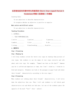 江苏省仪征市月塘中学九年级英语《Unit1 Star signs》Period 4 Vocabulary学案（无答案） 牛津版