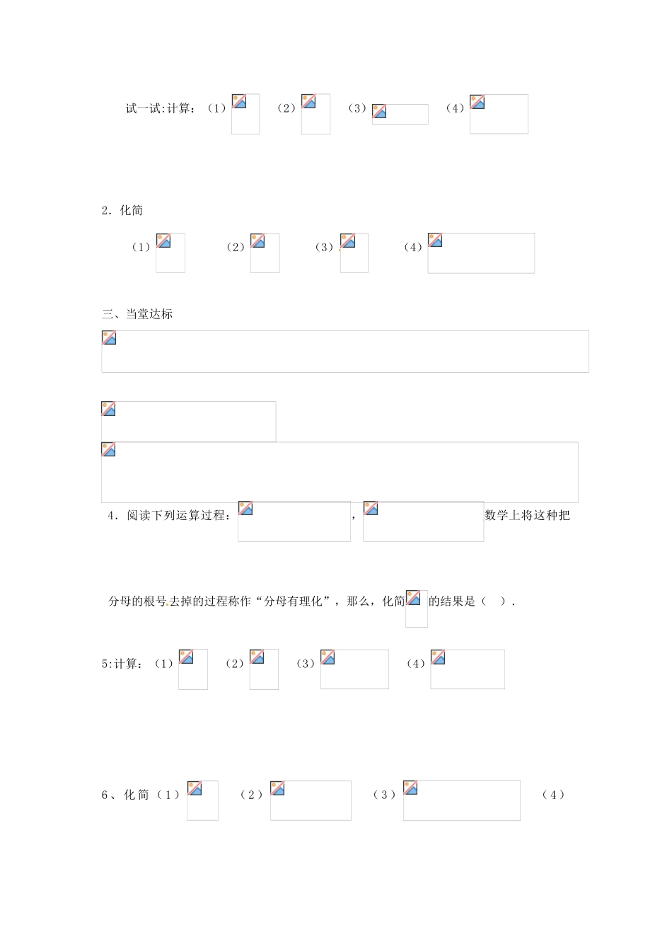 江苏省仪征市第三中学九年级数学上册《1.2 二次根式的乘除》学案（2） 苏科版_第2页