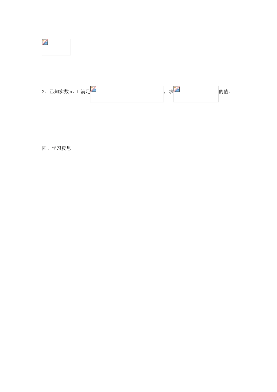 江苏省仪征市第三中学九年级数学上册《1.2 二次根式的乘除》学案（2） 苏科版_第3页