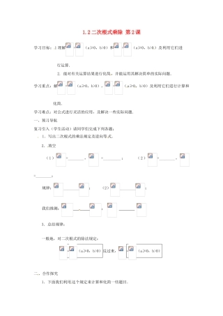 江苏省仪征市第三中学九年级数学上册《1.2 二次根式的乘除》学案（2） 苏科版