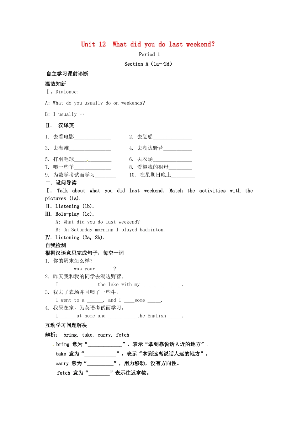 山西省平阳县七年级英语下册 Unit 12 What did you do last weekend导学案 （新版）人教新目标版-（新版）人教新目标版初中七年级下册英语学案_第1页