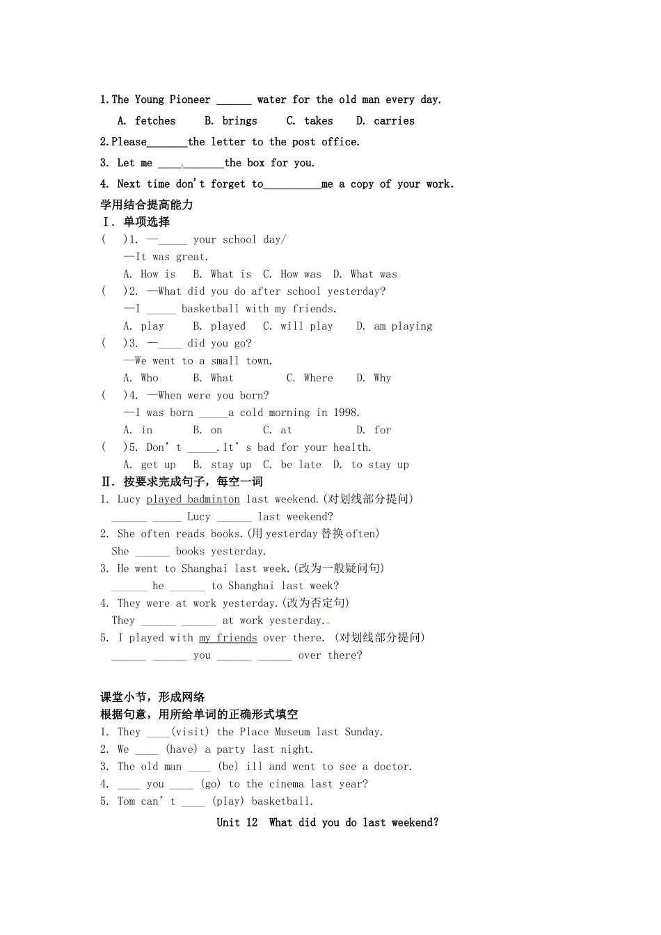 山西省平阳县七年级英语下册 Unit 12 What did you do last weekend导学案 （新版）人教新目标版-（新版）人教新目标版初中七年级下册英语学案_第2页