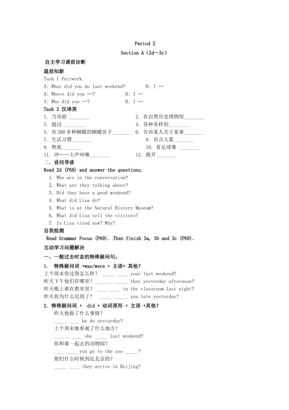 山西省平阳县七年级英语下册 Unit 12 What did you do last weekend导学案 （新版）人教新目标版-（新版）人教新目标版初中七年级下册英语学案_第3页