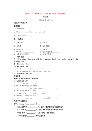 山西省平阳县七年级英语下册 Unit 12 What did you do last weekend导学案 （新版）人教新目标版-（新版）人教新目标版初中七年级下册英语学案