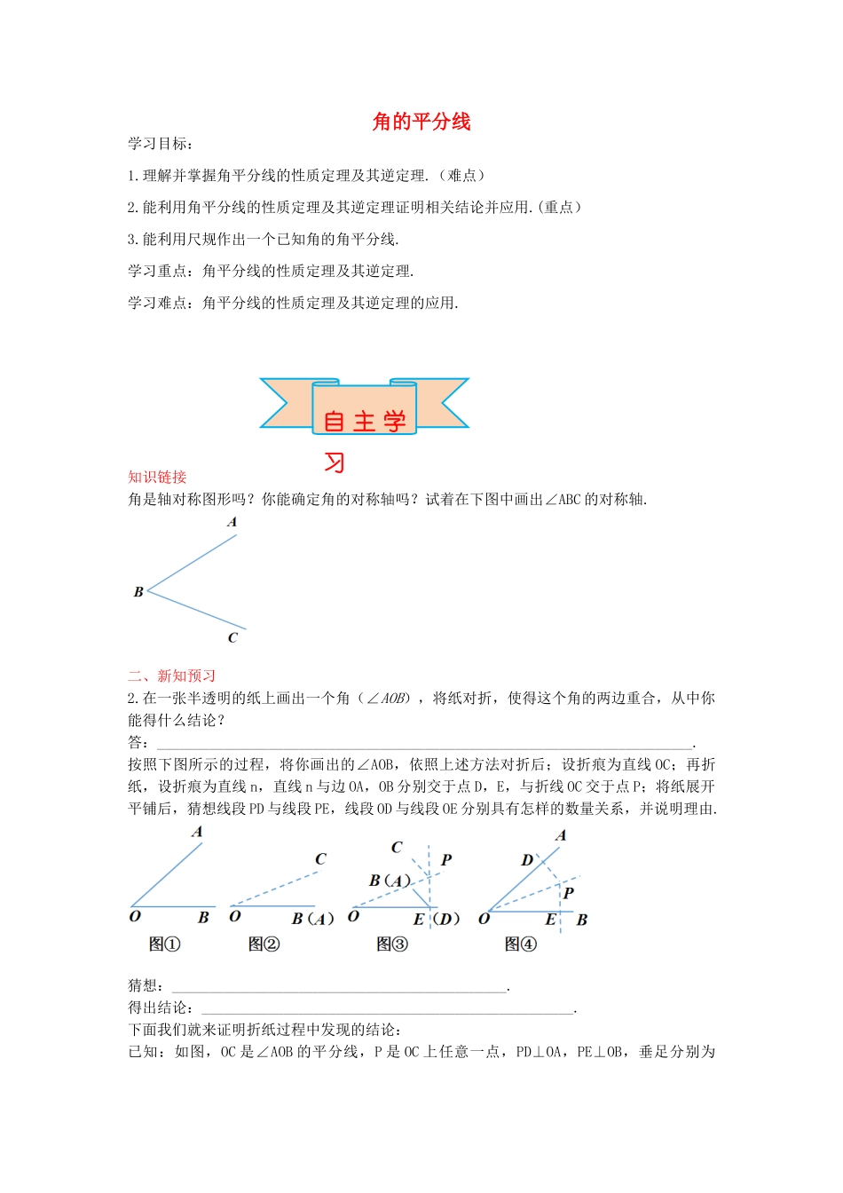 秋八年级数学上册 16.3 角的平分线学案 （新版）冀教版-（新版）冀教版初中八年级上册数学学案_第1页