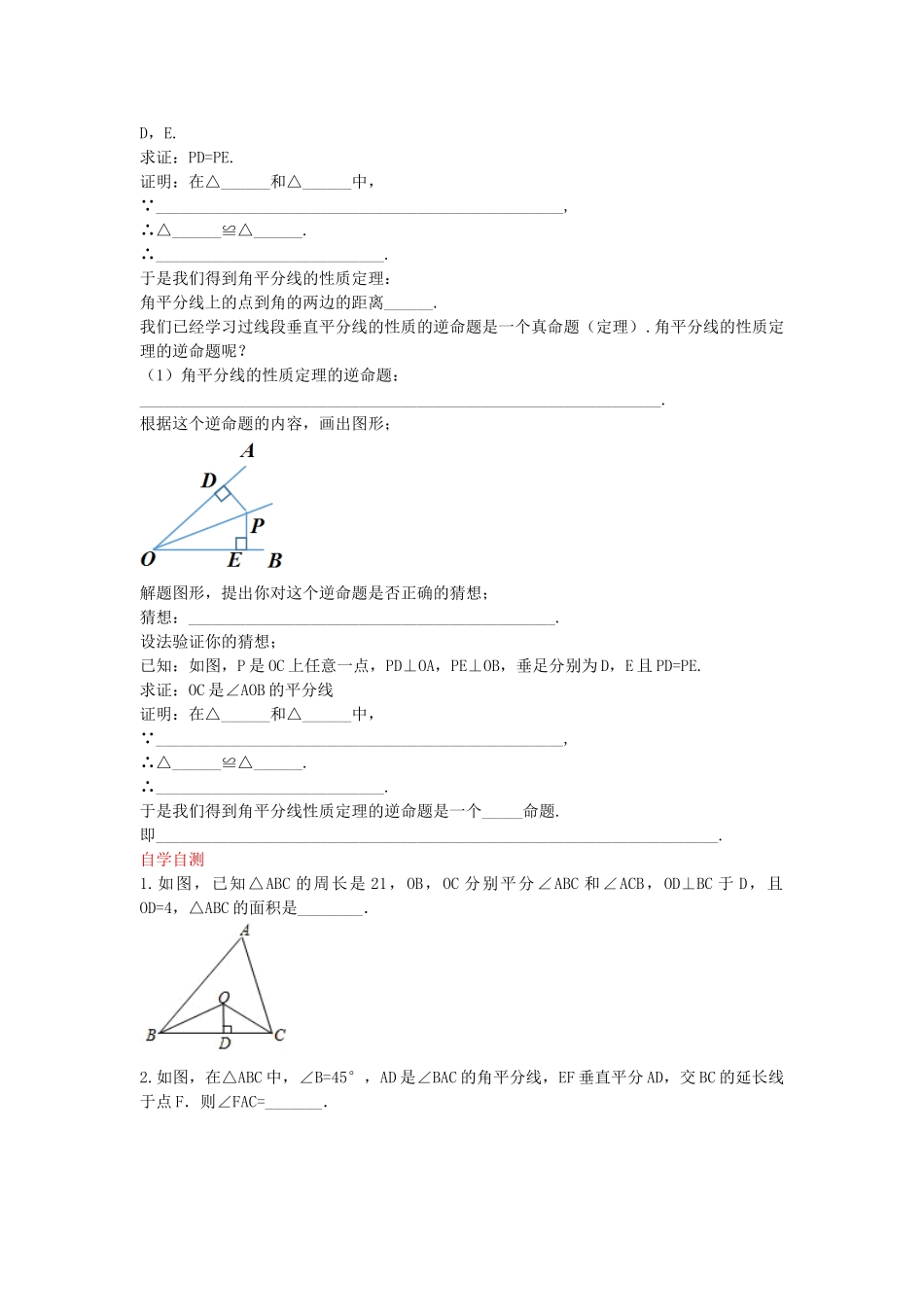 秋八年级数学上册 16.3 角的平分线学案 （新版）冀教版-（新版）冀教版初中八年级上册数学学案_第2页