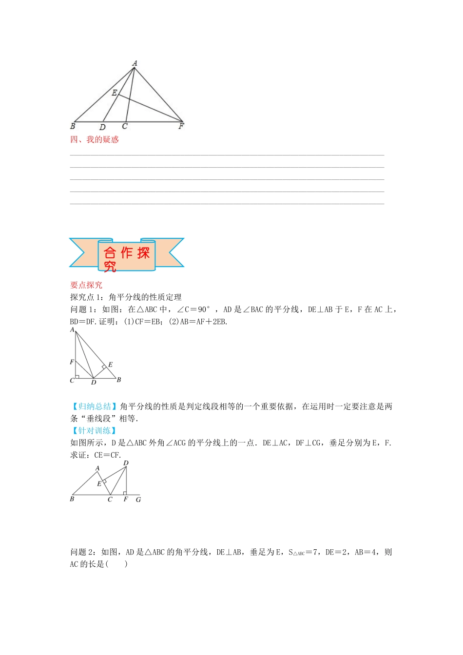 秋八年级数学上册 16.3 角的平分线学案 （新版）冀教版-（新版）冀教版初中八年级上册数学学案_第3页