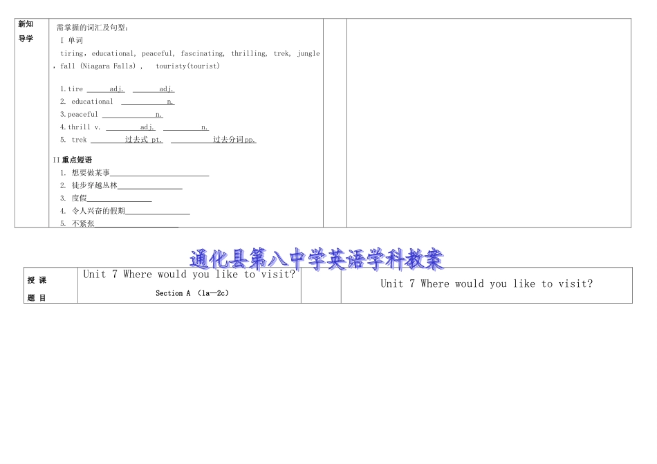 九年级英语 Unit 7 Where would you like to visit第一课时学案 人教新目标版_第3页