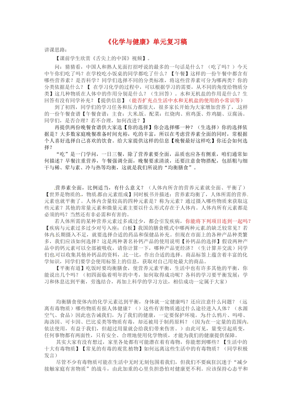 山东省烟台七中九年级化学上册《化学与健康》单元复习稿 新人教版_第1页