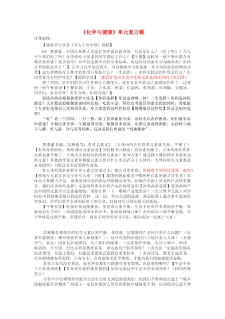 山东省烟台七中九年级化学上册《化学与健康》单元复习稿 新人教版