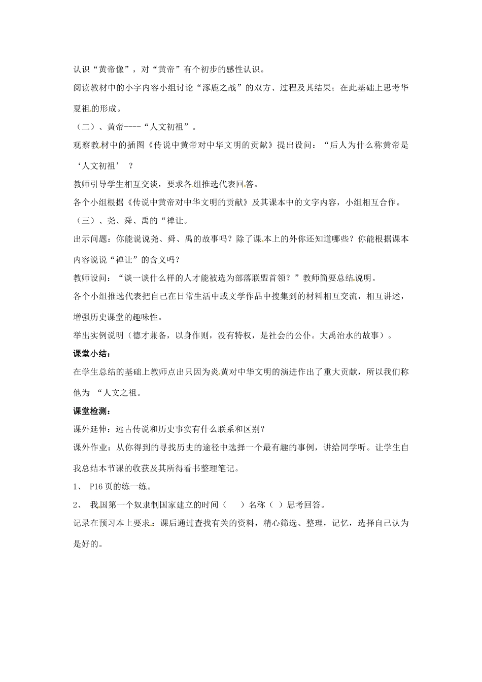 山东省郯城县红花镇中考历史复习《华夏之祖》教案3 新人教版-新人教版初中九年级全册历史教案_第2页