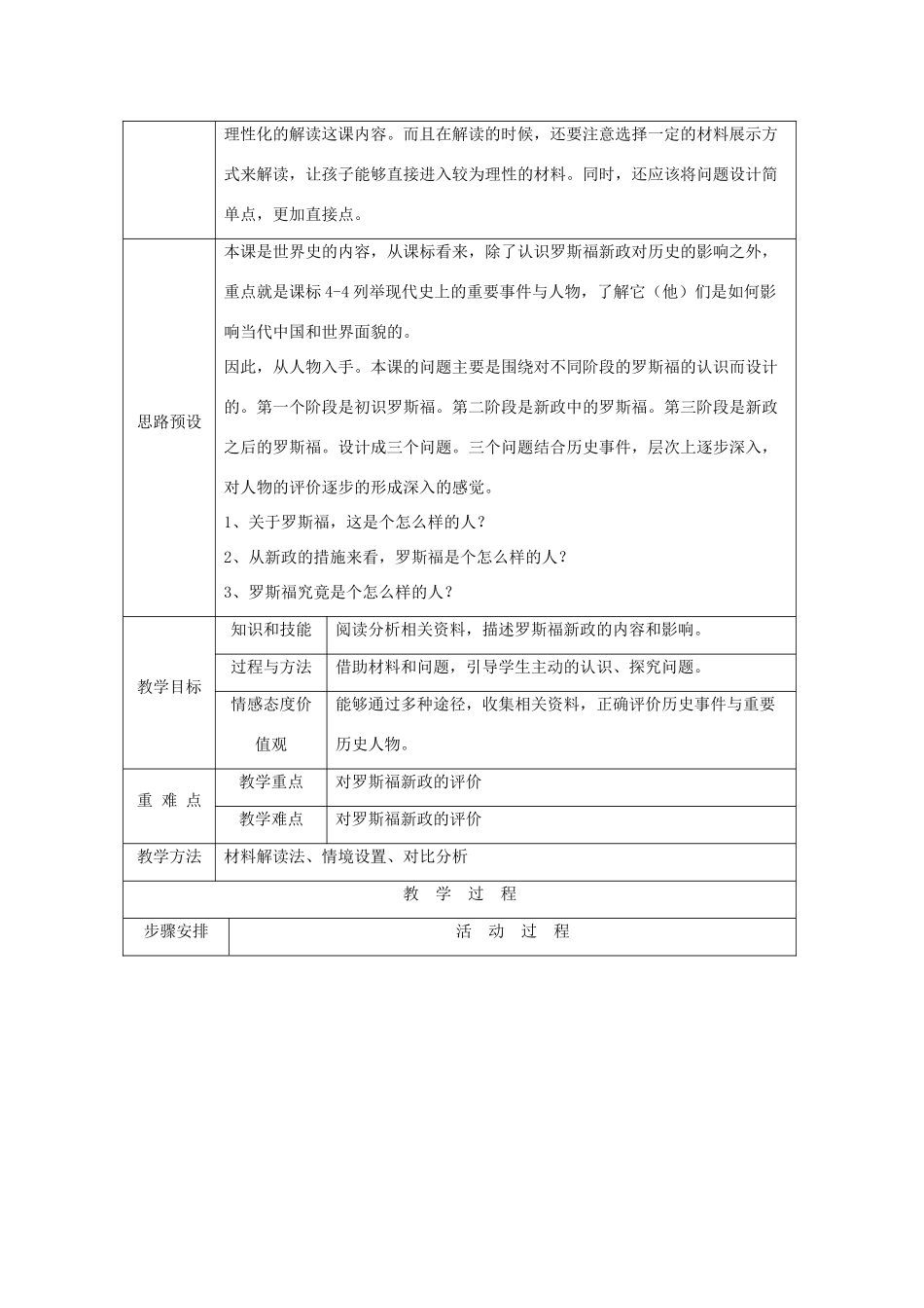 九年级历史下册 第8课 美国经济的发展教学设计 人教新课标版_第2页