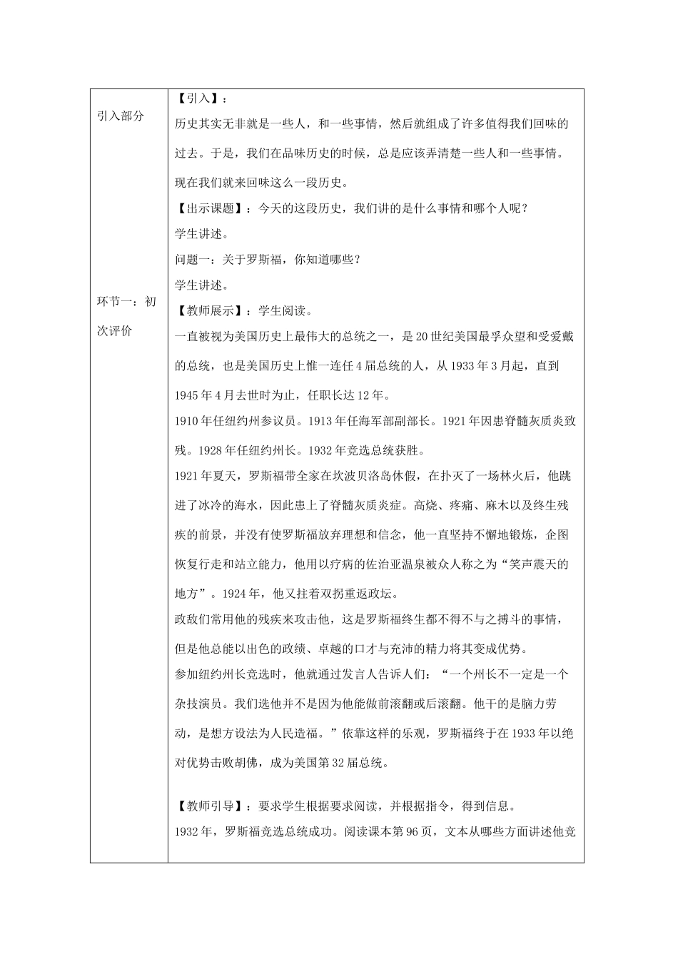 九年级历史下册 第8课 美国经济的发展教学设计 人教新课标版_第3页