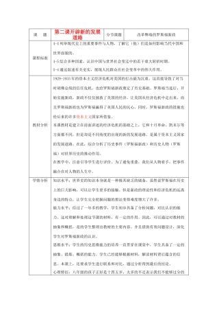 九年级历史下册 第8课 美国经济的发展教学设计 人教新课标版