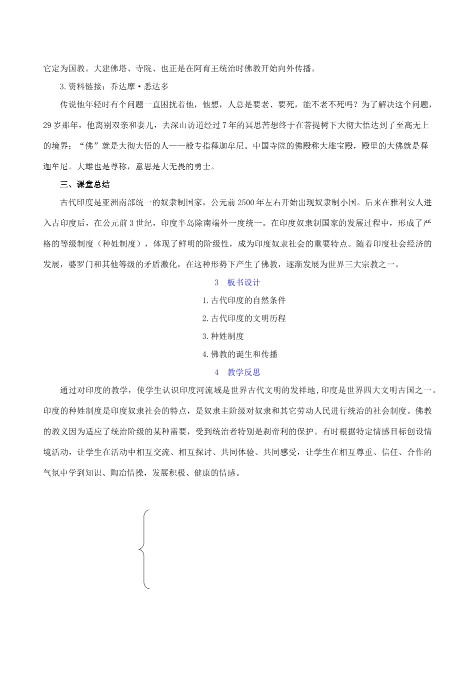 秋九年级历史上册 第一单元 古代亚非文明 第3课 古代印度教案2 新人教版-新人教版初中九年级上册历史教案_第3页