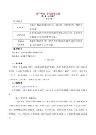 秋九年级历史上册 第一单元 古代亚非文明 第3课 古代印度教案2 新人教版-新人教版初中九年级上册历史教案