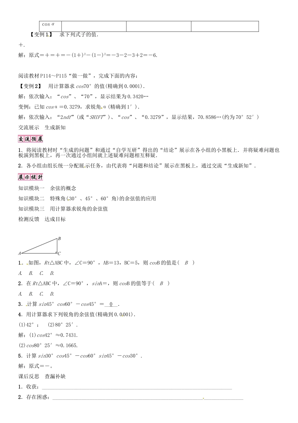 秋九年级数学上册 第4章 锐角三角函数 余弦导学案 （新版）湘教版-（新版）湘教版初中九年级上册数学学案_第2页