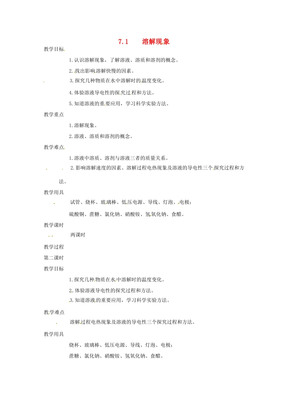 九年级化学下册 7.1 溶解现象精品教案2 粤教版_第1页