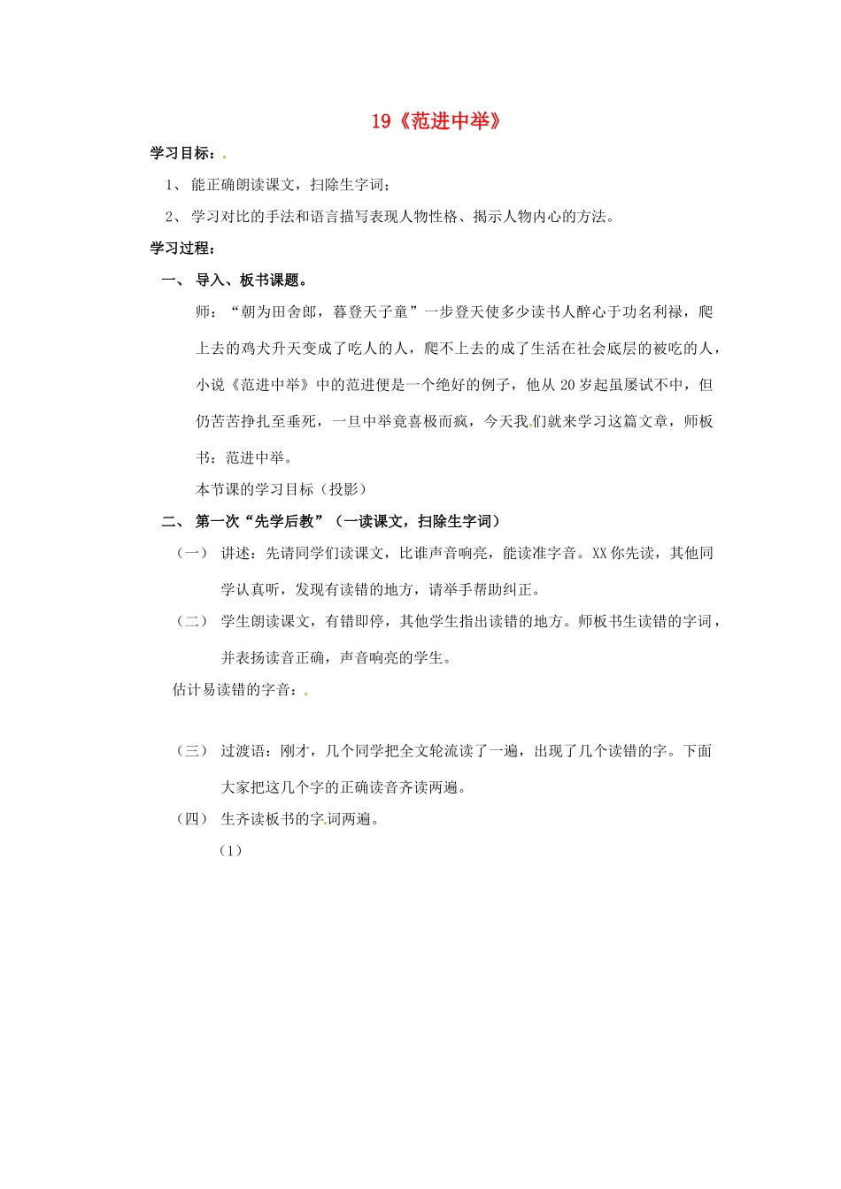 四川省邻水县坛同中学九年级语文上册 19《范进中举》学案（第一课时） 新人教版_第1页