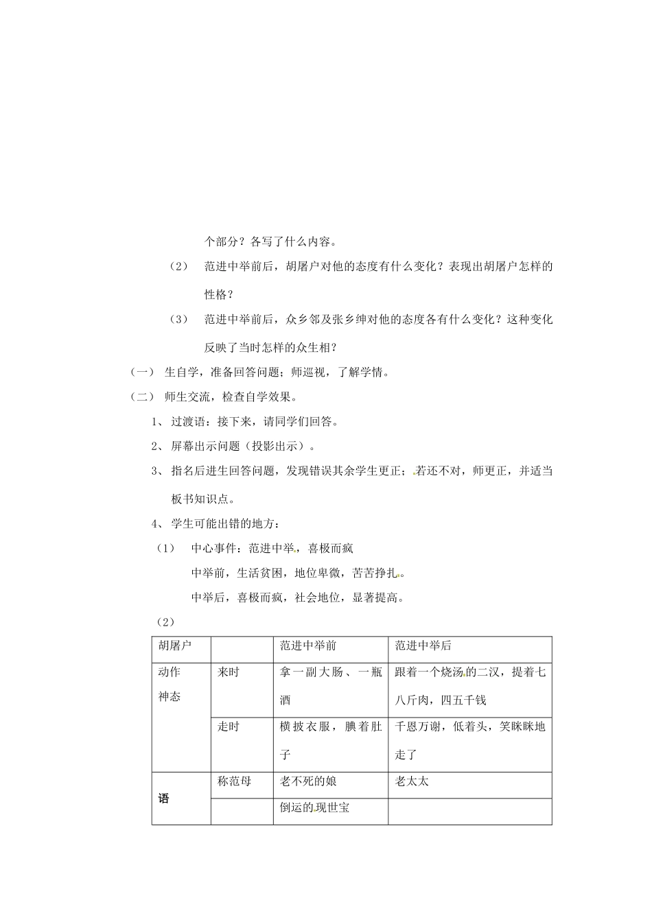 四川省邻水县坛同中学九年级语文上册 19《范进中举》学案（第一课时） 新人教版_第2页
