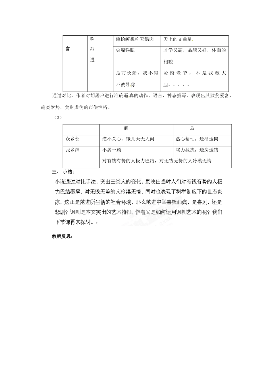 四川省邻水县坛同中学九年级语文上册 19《范进中举》学案（第一课时） 新人教版_第3页