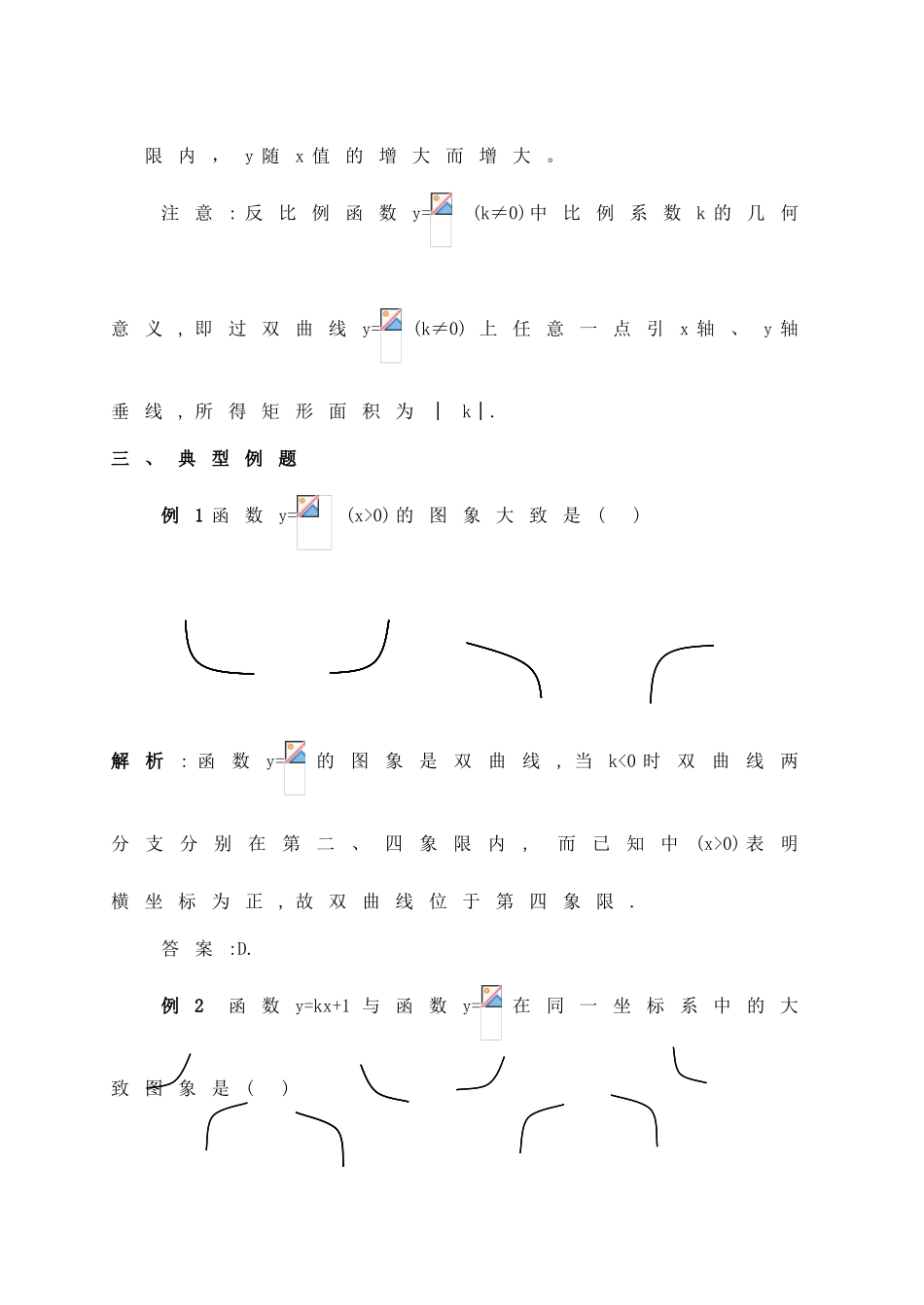 九年级数学反比例函数图像与性质学案全国通用_第2页