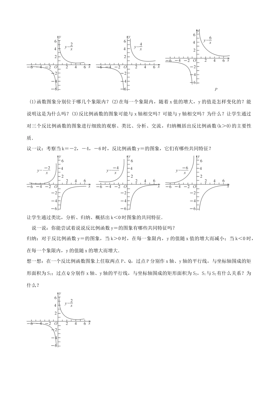 九年级数学上册 6.2 反比例函数图象上点的增减变化规律（第2课时）学案 （新版）北师大版-（新版）北师大版初中九年级上册数学学案_第2页