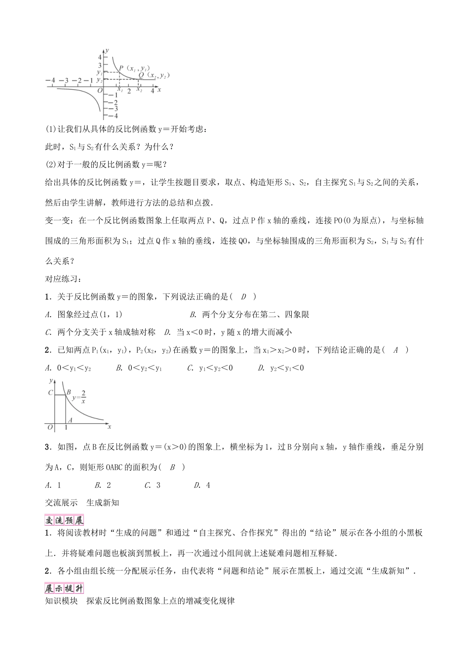 九年级数学上册 6.2 反比例函数图象上点的增减变化规律（第2课时）学案 （新版）北师大版-（新版）北师大版初中九年级上册数学学案_第3页