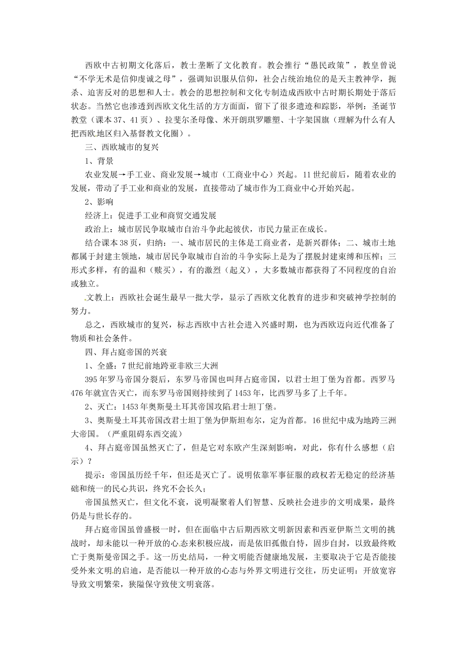九年级历史上册 第6课《中古时代的欧洲》教案（二）华东师大版_第2页