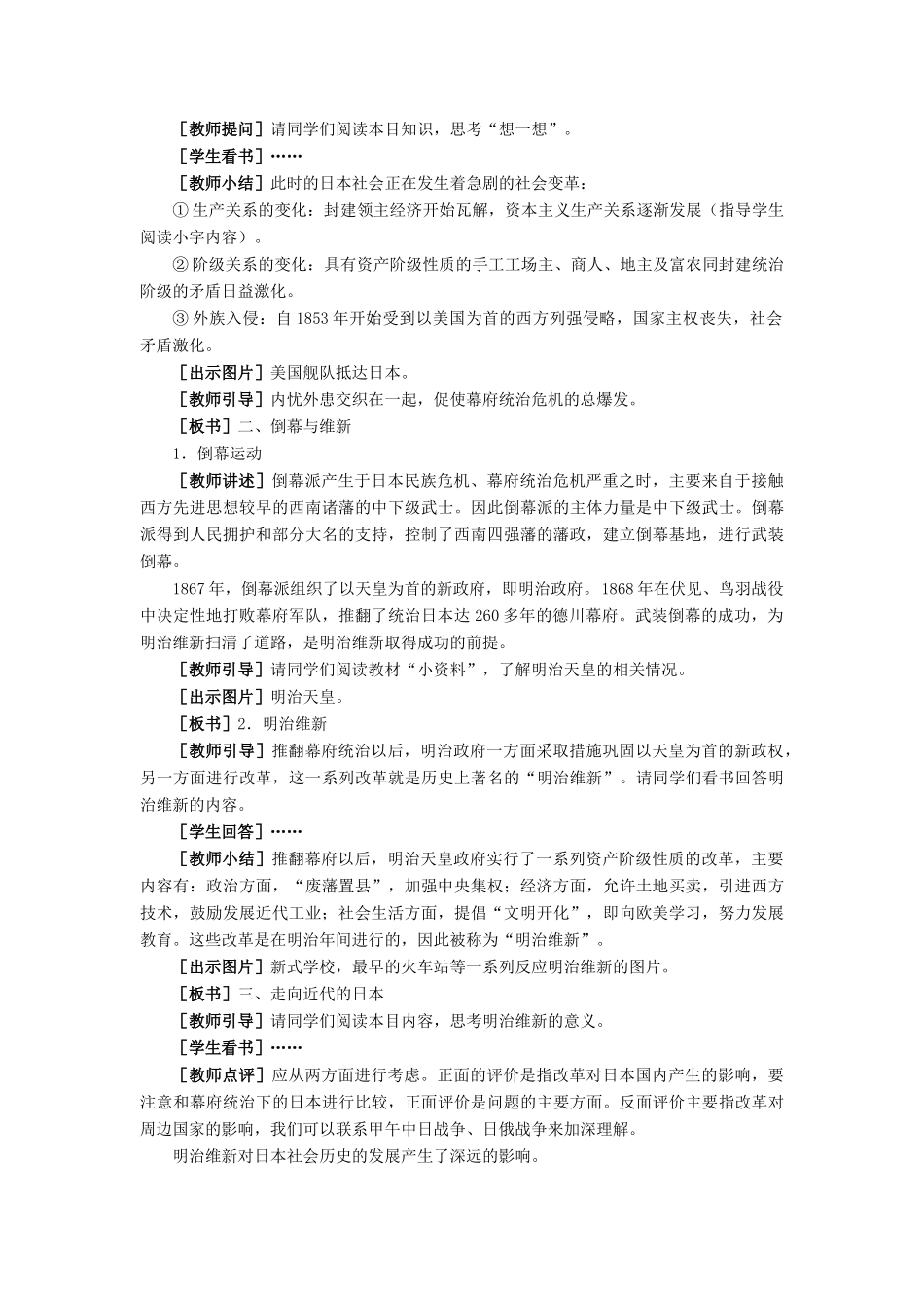 九年级历史上：第16课《日本明治维新》教学设计（冀教版）_第3页