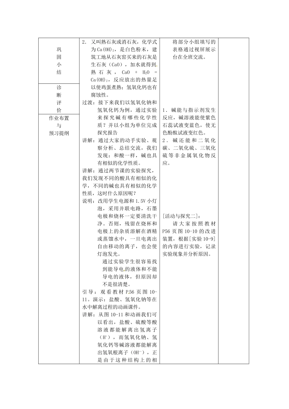 山东省临沂市蒙阴县第四中学九年级化学下册 第十单元 课题1《常见的酸和碱（第3课时）》教案 新人教版_第2页