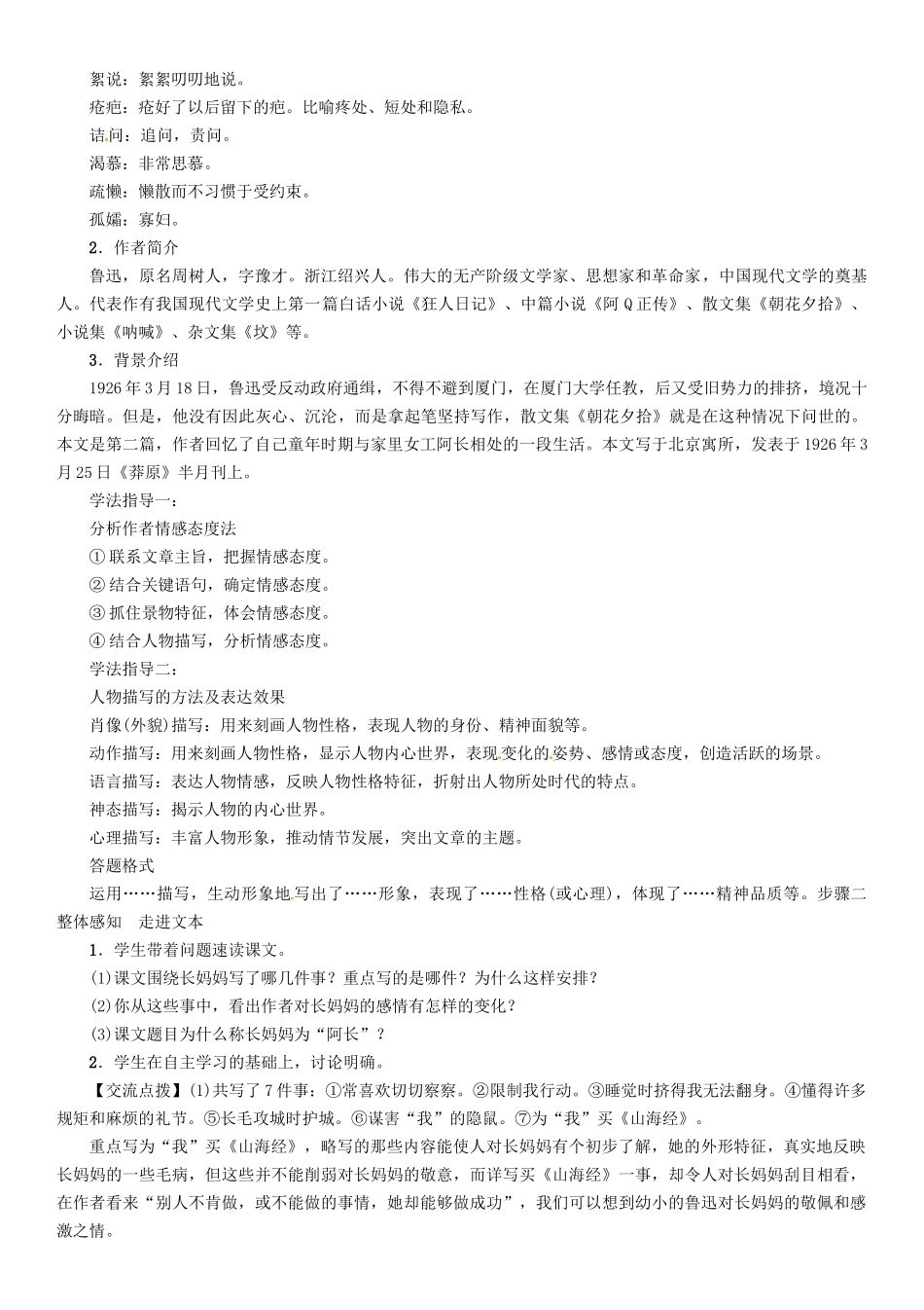 （安徽专版）（秋季版）七年级语文下册 第三单元 9 阿长与《山海经》导学案 新人教版-新人教版初中七年级下册语文学案_第2页