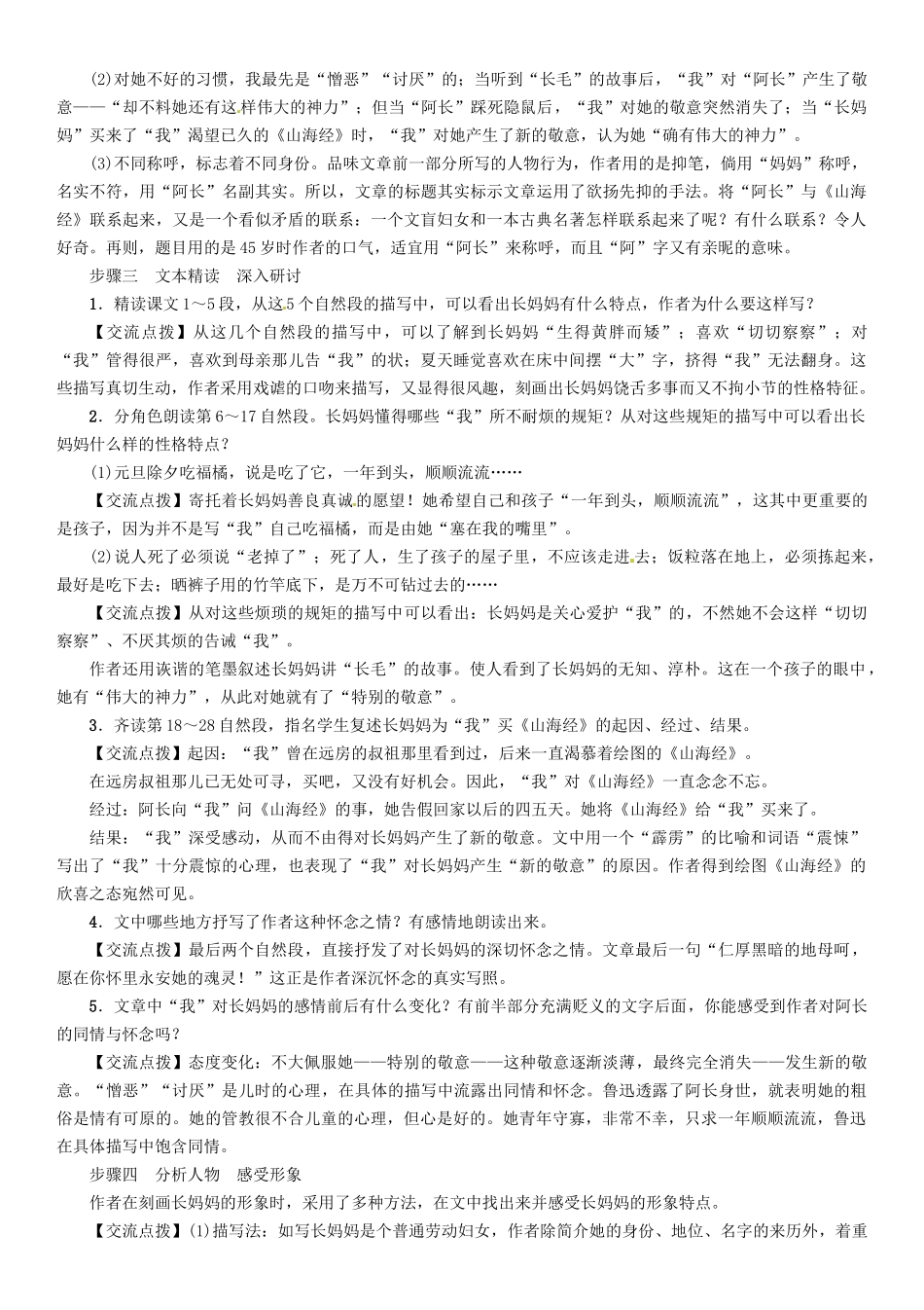 （安徽专版）（秋季版）七年级语文下册 第三单元 9 阿长与《山海经》导学案 新人教版-新人教版初中七年级下册语文学案_第3页