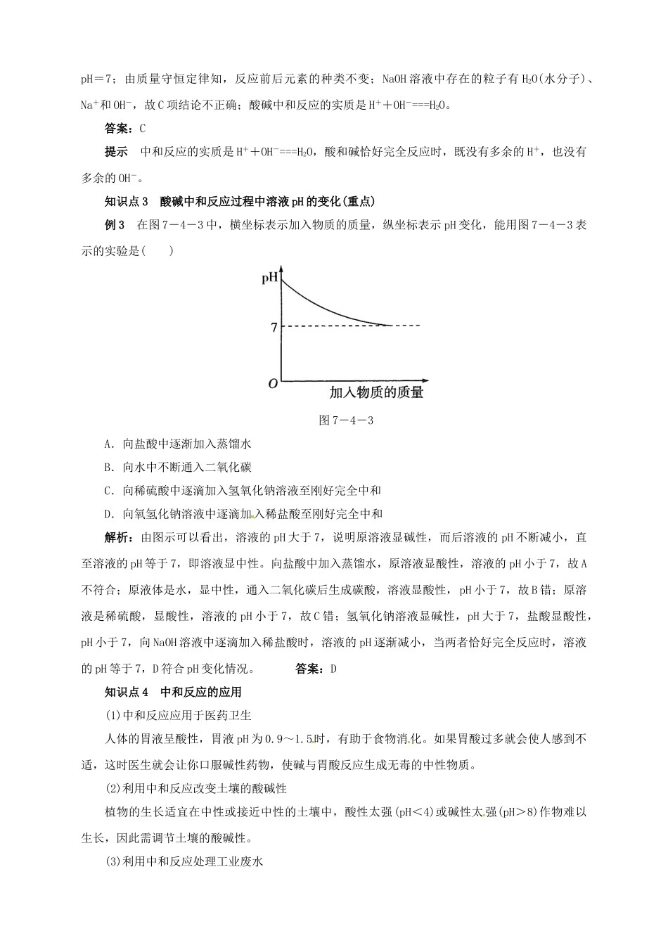 九年级化学下册 7.4 酸碱中和反应教学案 鲁教版-鲁教版初中九年级下册化学教学案_第3页