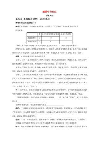 九年级化学下册 7.4 酸碱中和反应教学案 鲁教版-鲁教版初中九年级下册化学教学案