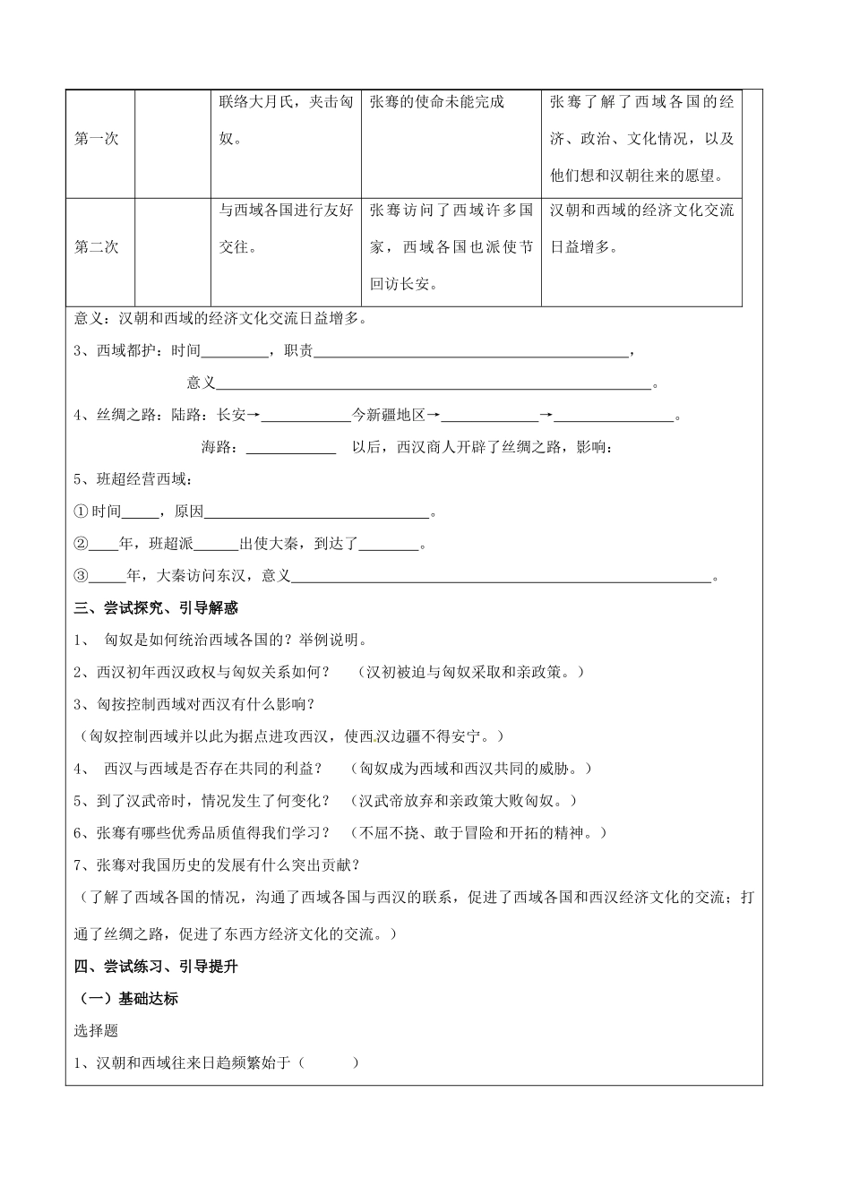 山东省莱芜市高庄中心中学七年级历史上册 第16课 汉通西域和丝绸之路教案 鲁教版_第2页